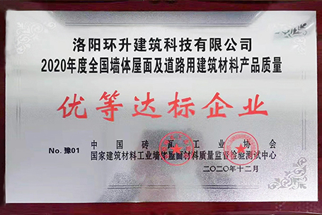 优等达标企业
