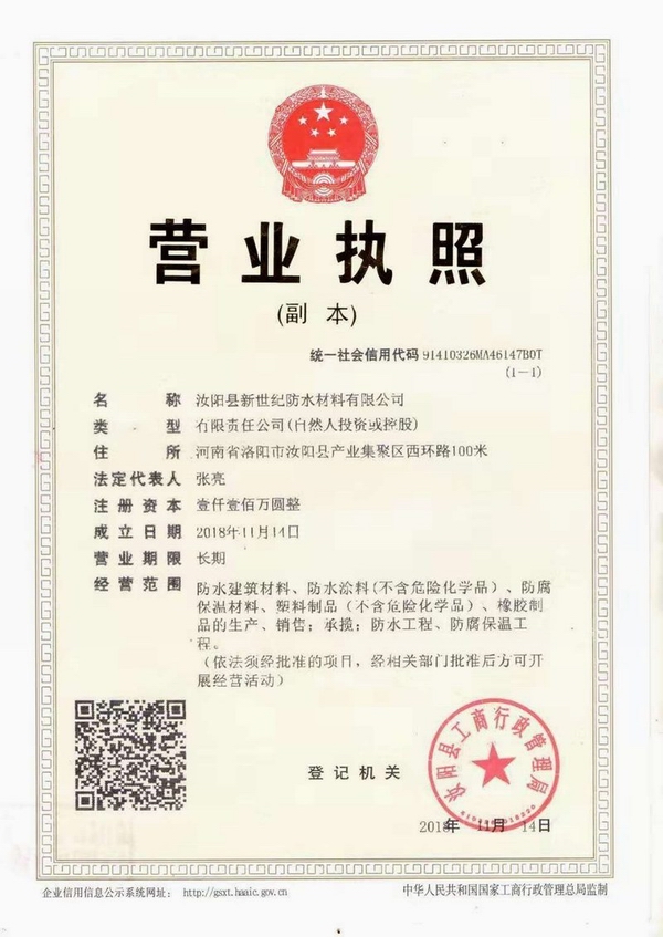 营业执照副本