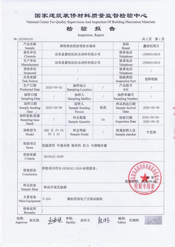 部分产品检验报告 (2)